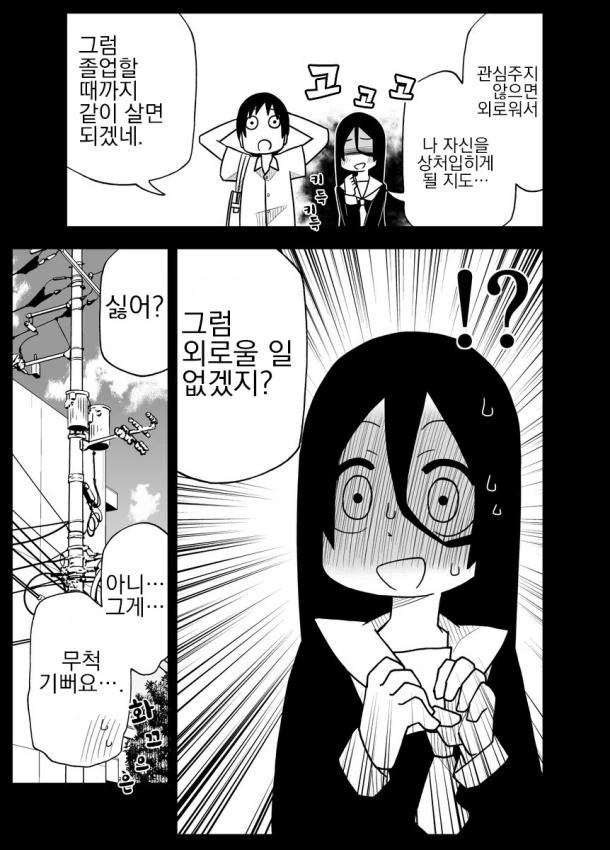 바보에게 얀데레가 달라붙은 만화 - 이미지 6