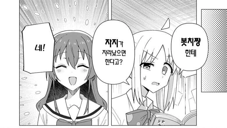 봇치한테 최면 어플 쓰는 만화