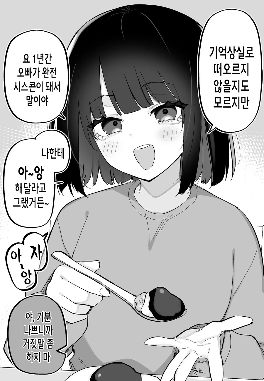 좋아하는 사람이 기억상실 되었는데 나만 기억되고 있는 만화 - 이미지 8