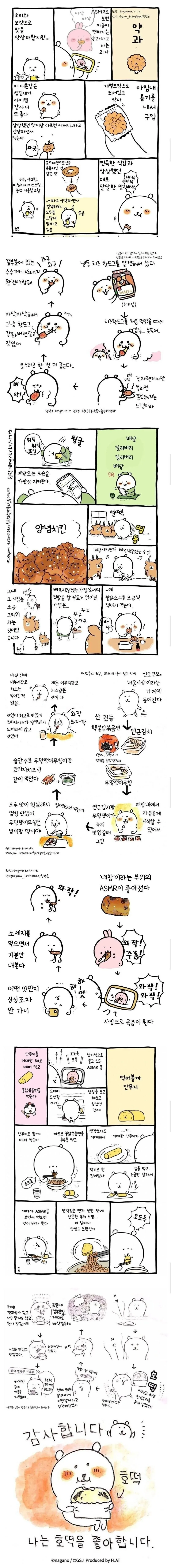 농담곰 작가의 한국 음식 후기.manhwa