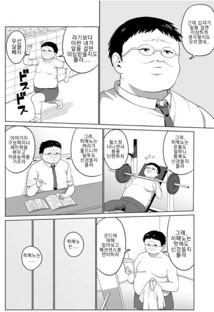 찐따가 미약으로 미소녀 함 해보려는.manhwa - 이미지 2