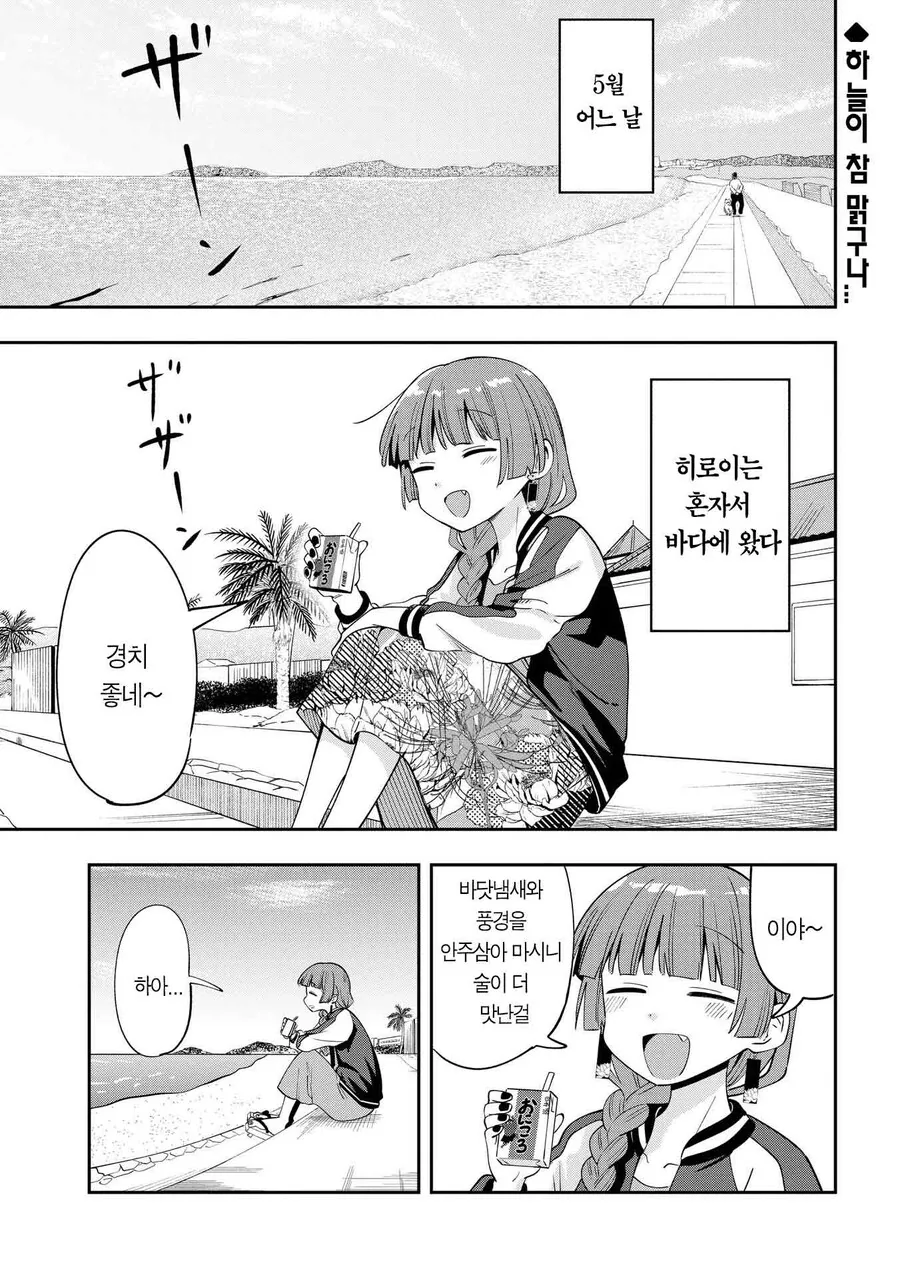 봇치) 알코올 중독자 히로이 키쿠리의 일상생활.manhwa