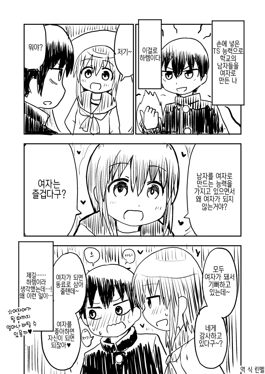 스압.TS) 나는 여자가 되지 않아.manhwa