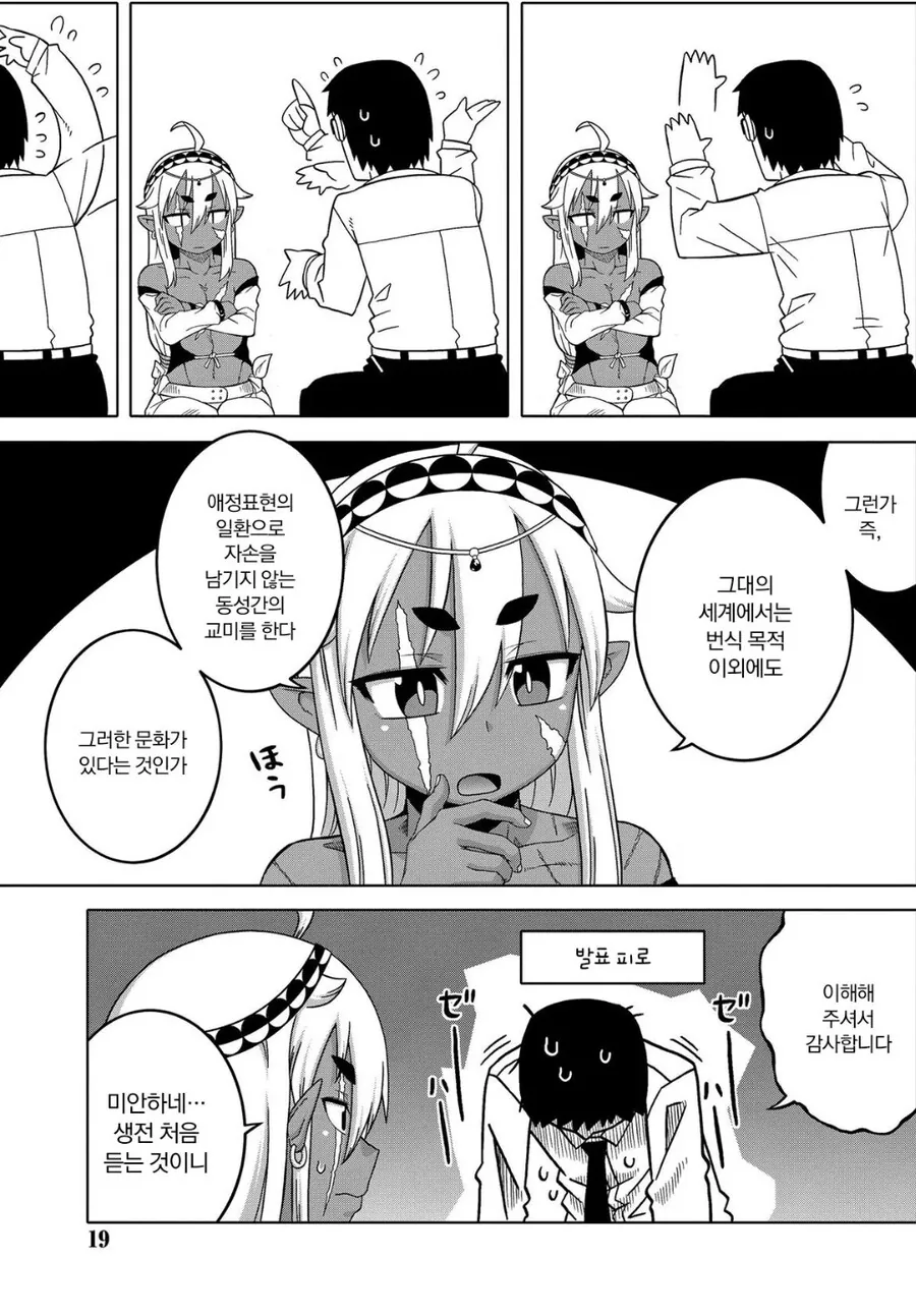 이세계에 동성애를 전파하는 샐러드맨.manhwa - 이미지 3