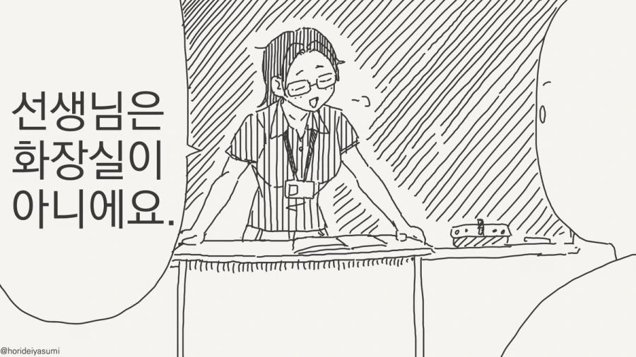 선생님은 화장실이 아니에요.manhwa - 이미지 2