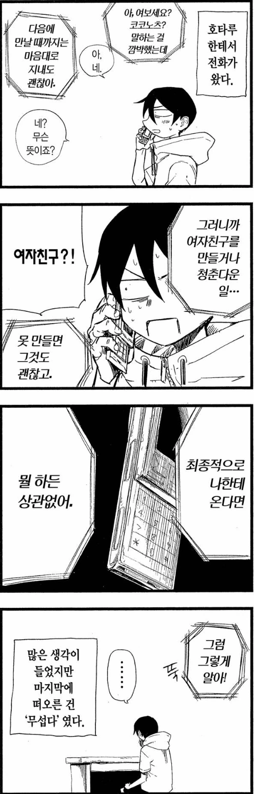 여자친구 될 사람이 라오우 같아서 무서운 만화