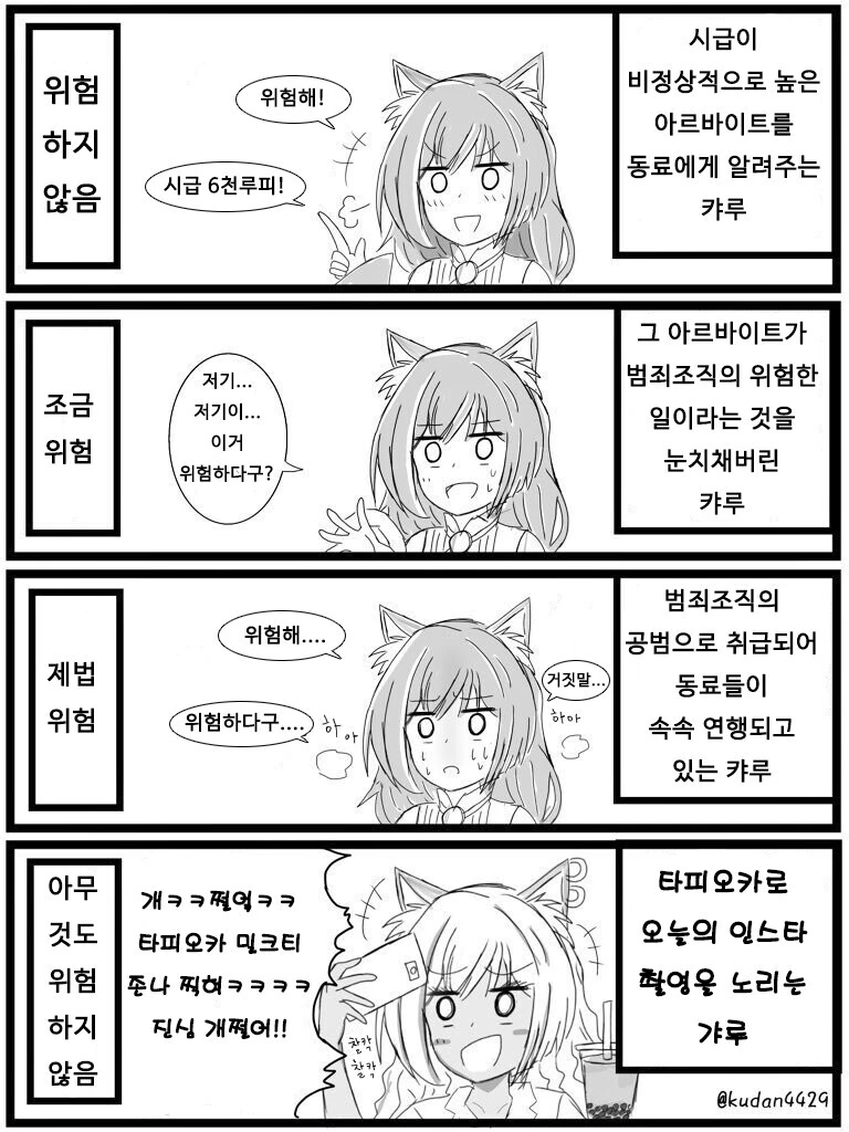 프리코네)위험한 아르바이트를 알려주는 캬루