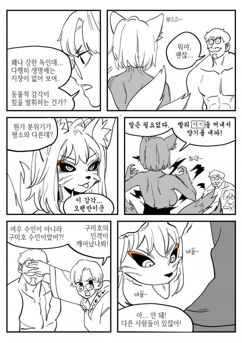 ㅂㅈ난 구미호를 제압하는 용기사 manhwa - 이미지 3