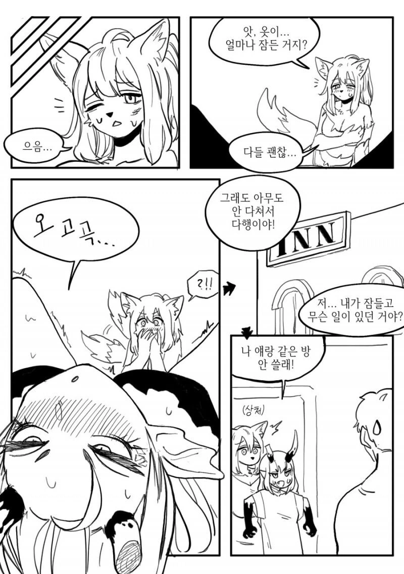 ㅂㅈ난 구미호를 제압하는 용기사 manhwa - 이미지 6