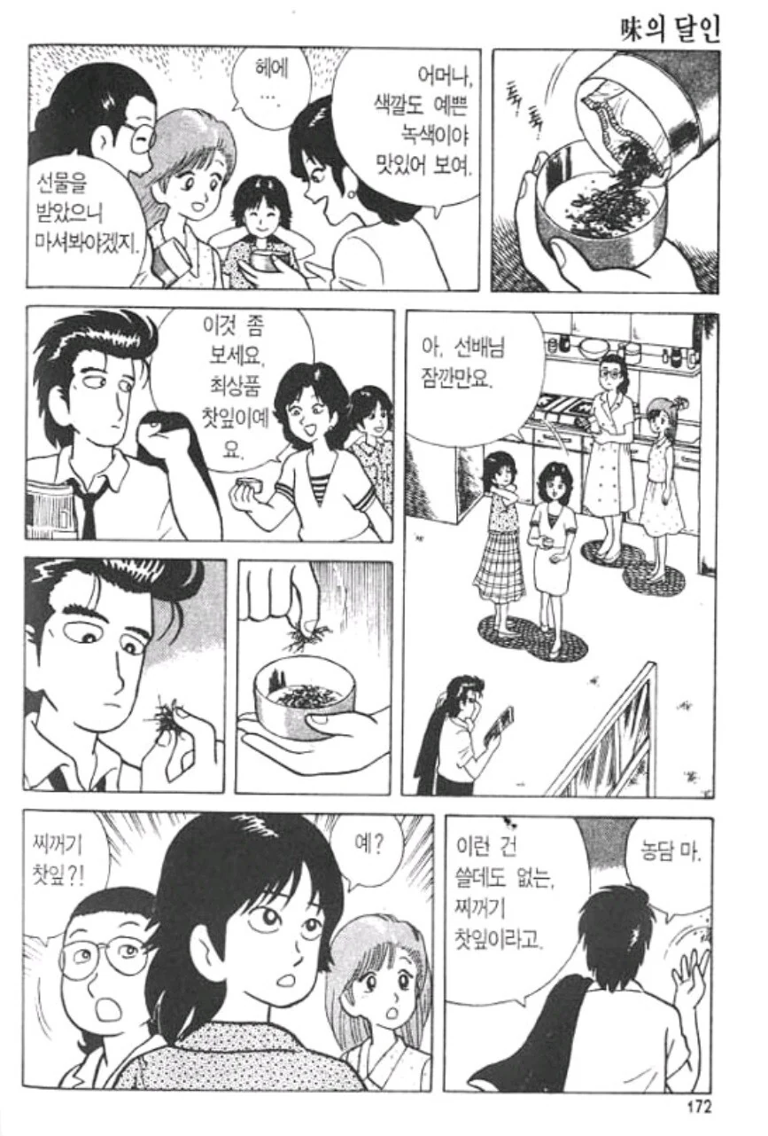 맛의 달인 히토미 후일담.jpg