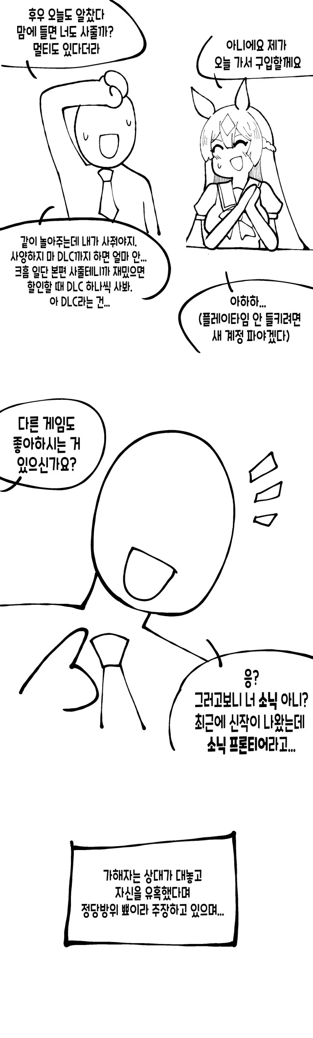 말딸) 사토노를 유혹하는 또레이나.jpg