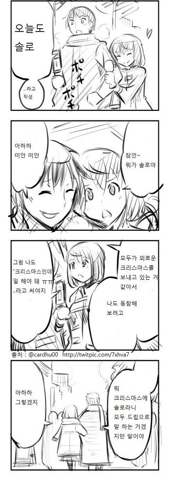 지금부터 3시간후에 벌어질 크리스마스 특집 만화 .Manhwa