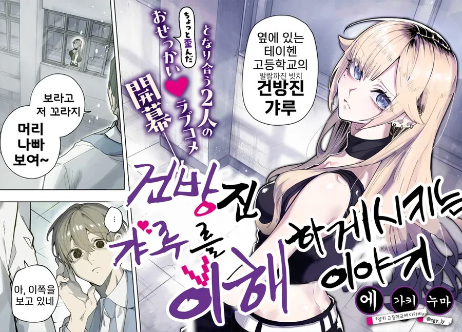 개ㄱㄹ 빗치 누나를 이해시키기는 남동생.manhwa - 이미지 2
