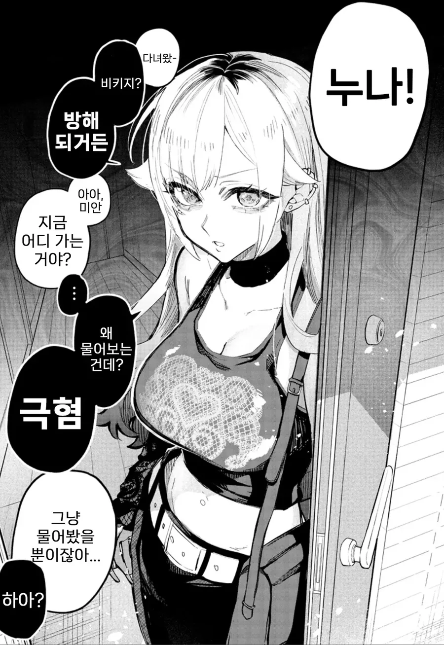 개ㄱㄹ 빗치 누나를 이해시키기는 남동생.manhwa - 이미지 8