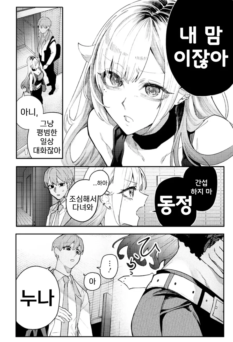 개ㄱㄹ 빗치 누나를 이해시키기는 남동생.manhwa - 이미지 9