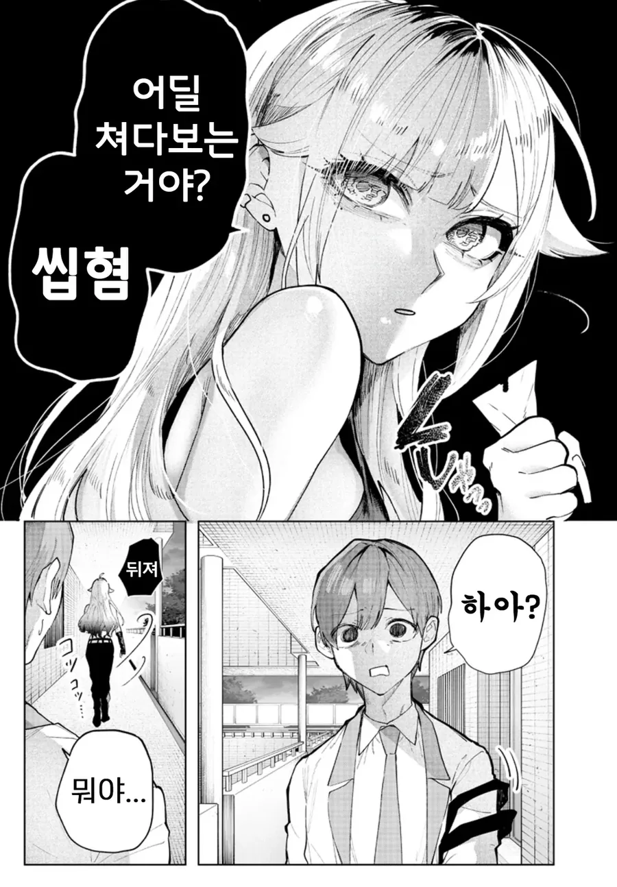개ㄱㄹ 빗치 누나를 이해시키기는 남동생.manhwa - 이미지 12