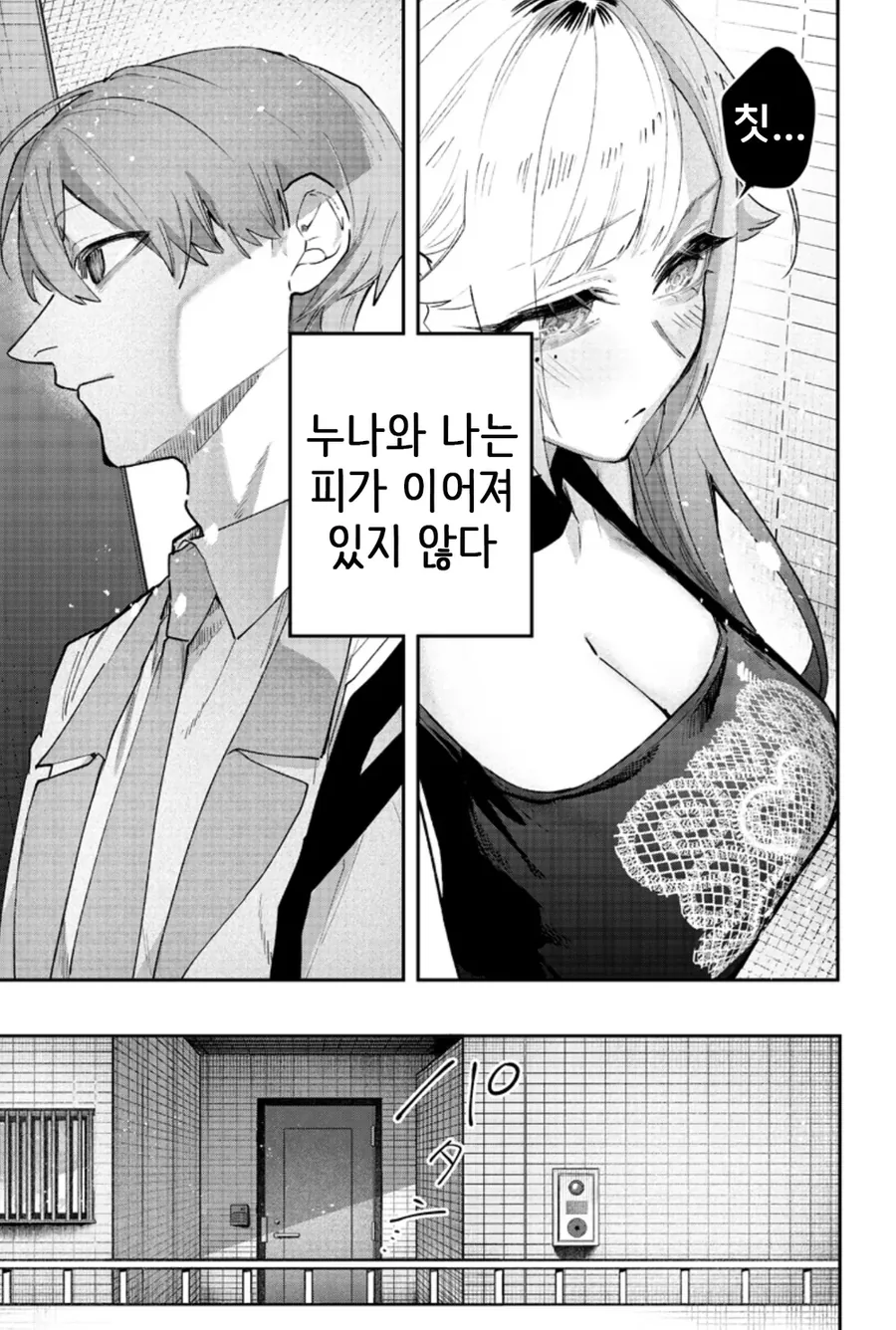 개ㄱㄹ 빗치 누나를 이해시키기는 남동생.manhwa - 이미지 14