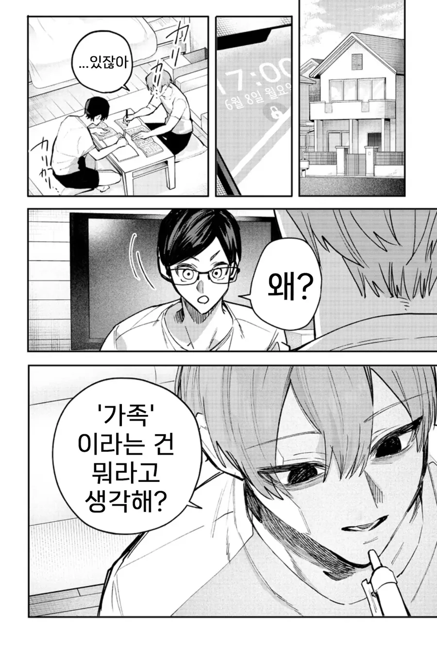 개ㄱㄹ 빗치 누나를 이해시키기는 남동생.manhwa - 이미지 15