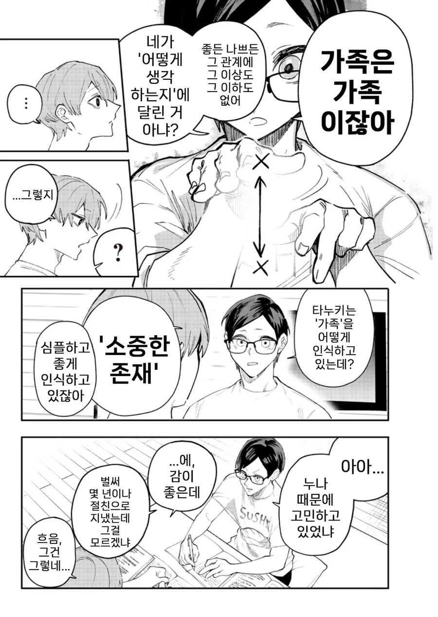 개ㄱㄹ 빗치 누나를 이해시키기는 남동생.manhwa - 이미지 16