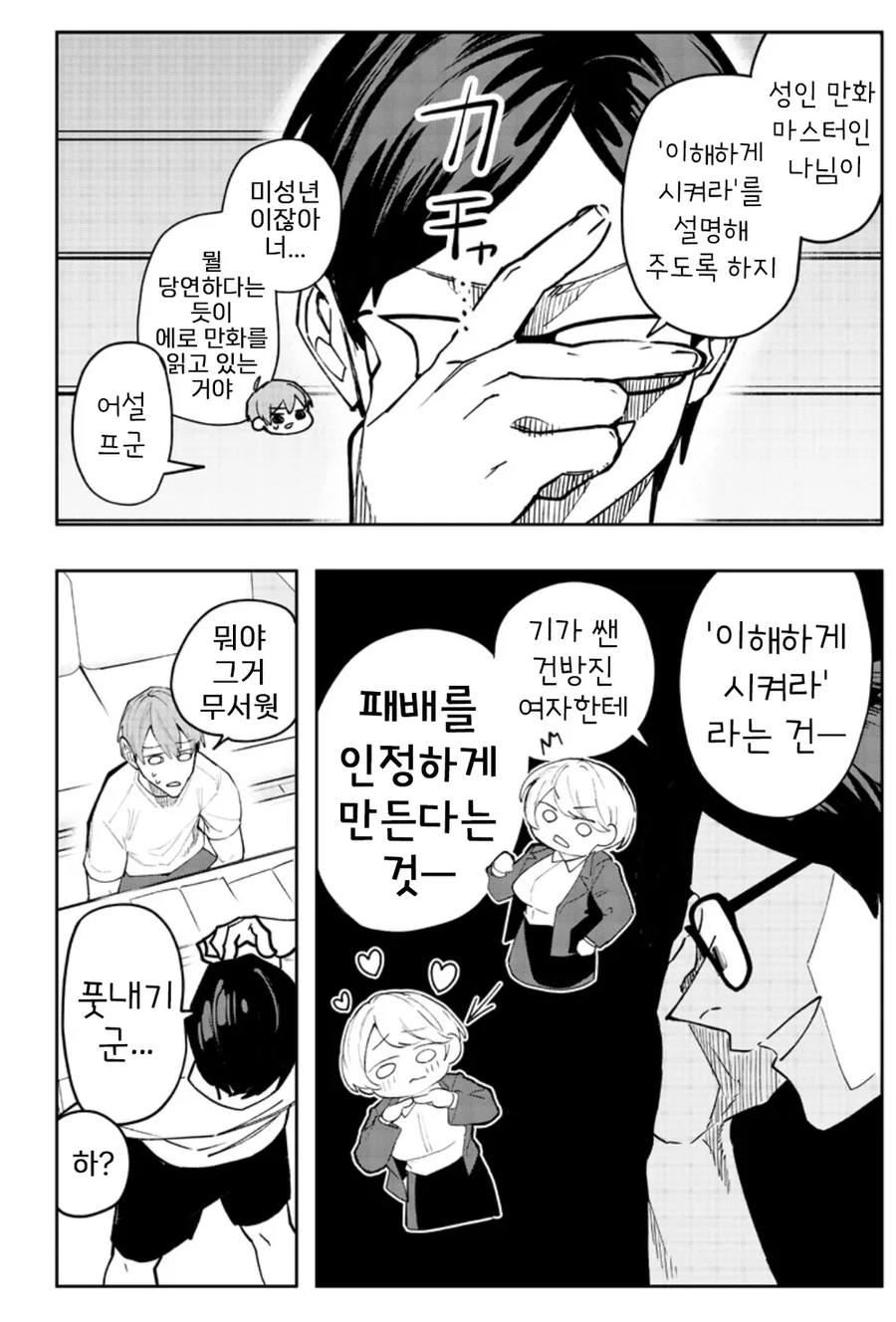 개ㄱㄹ 빗치 누나를 이해시키기는 남동생.manhwa - 이미지 18