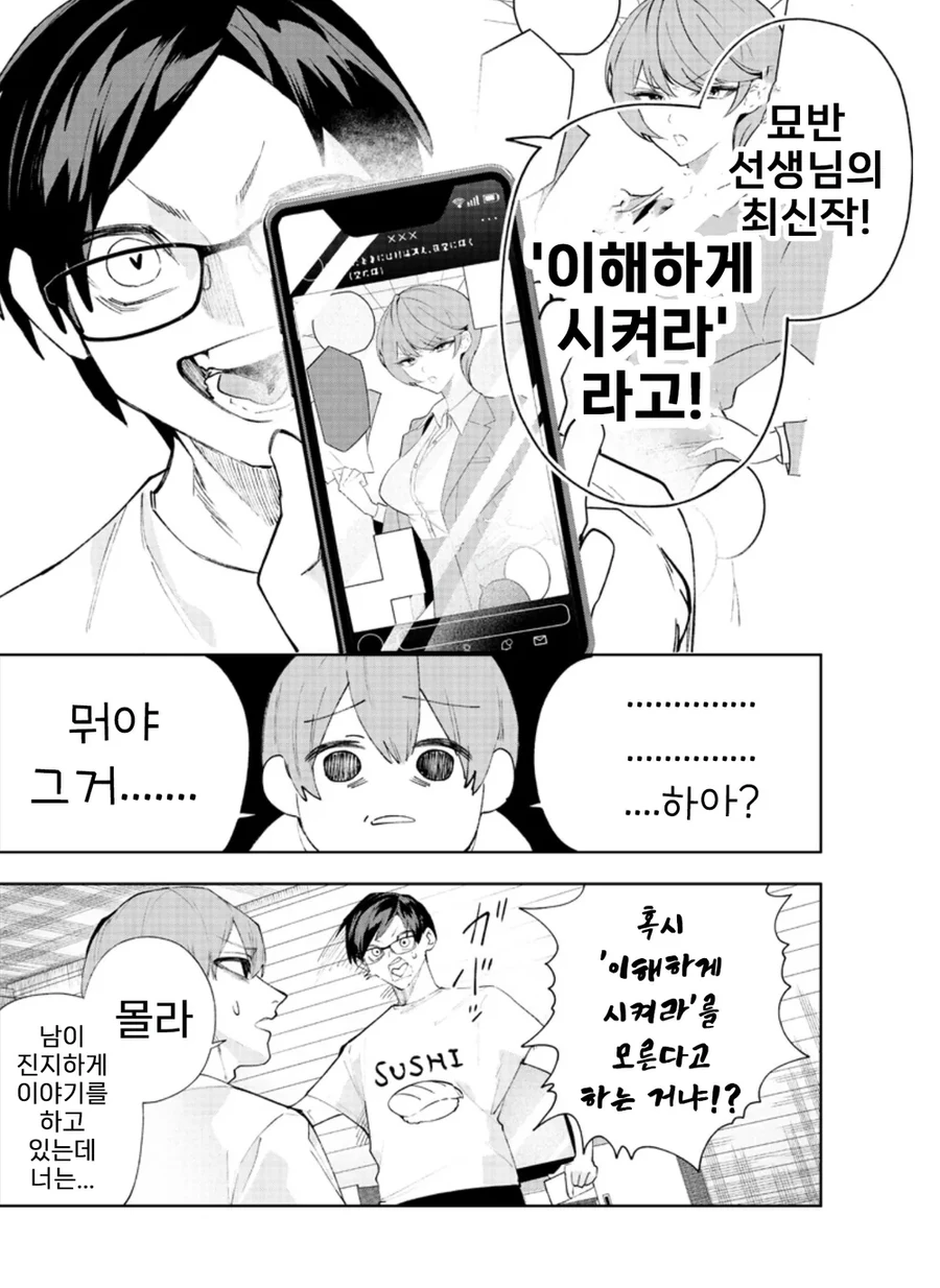 개ㄱㄹ 빗치 누나를 이해시키기는 남동생.manhwa - 이미지 19