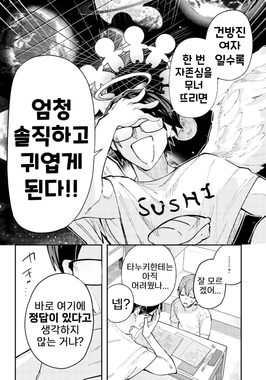 개ㄱㄹ 빗치 누나를 이해시키기는 남동생.manhwa - 이미지 20