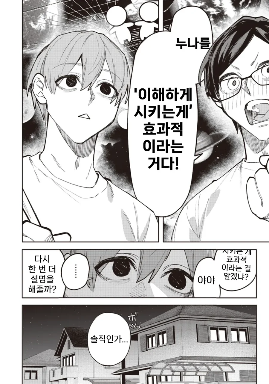 개ㄱㄹ 빗치 누나를 이해시키기는 남동생.manhwa - 이미지 21