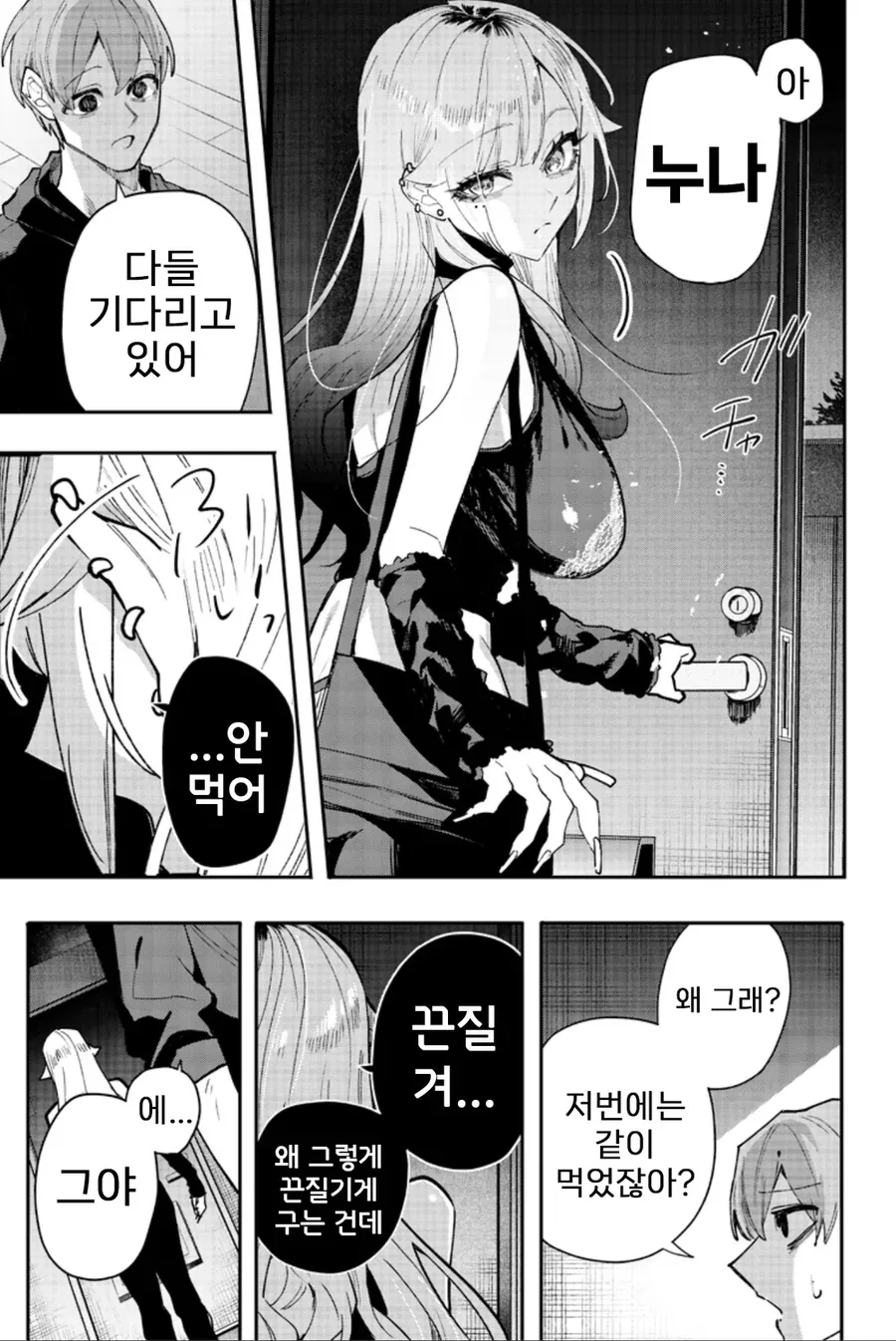 개ㄱㄹ 빗치 누나를 이해시키기는 남동생.manhwa - 이미지 24