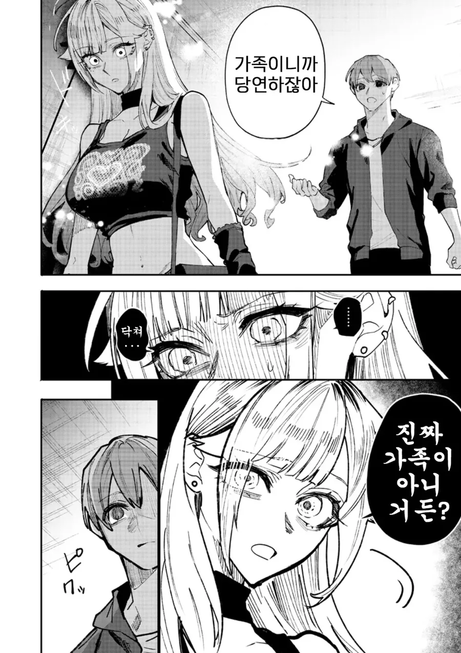 개ㄱㄹ 빗치 누나를 이해시키기는 남동생.manhwa - 이미지 25