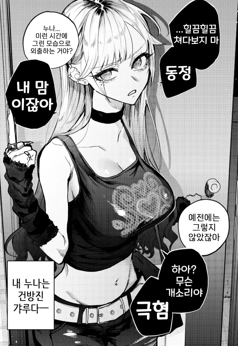 개ㄱㄹ 빗치 누나를 이해시키기는 남동생.manhwa - 이미지 26