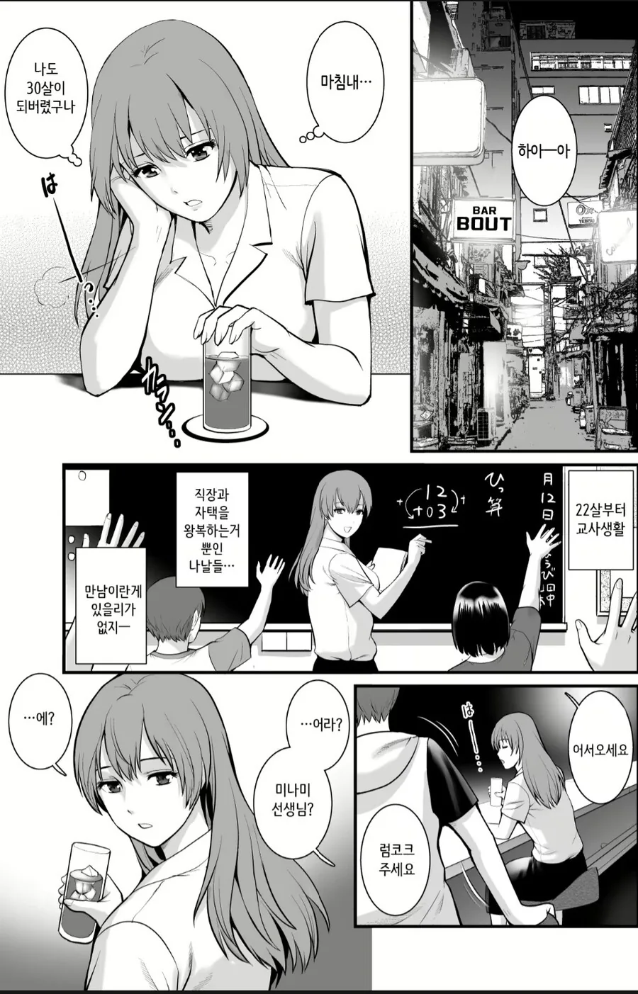 서른살이 되어버린 노처녀 아줌마.manhwa