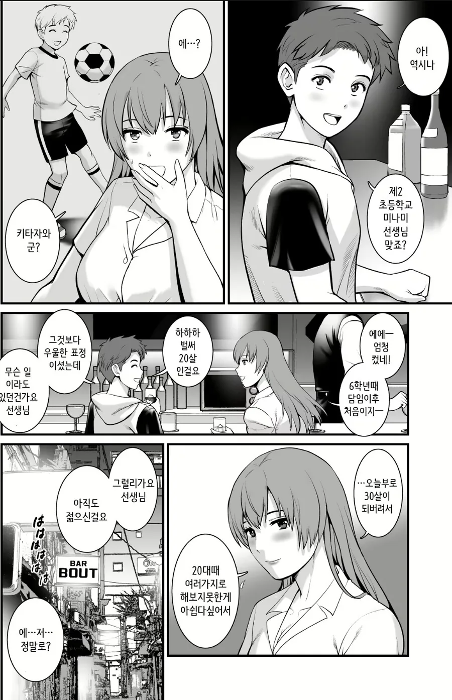 서른살이 되어버린 노처녀 아줌마.manhwa - 이미지 2