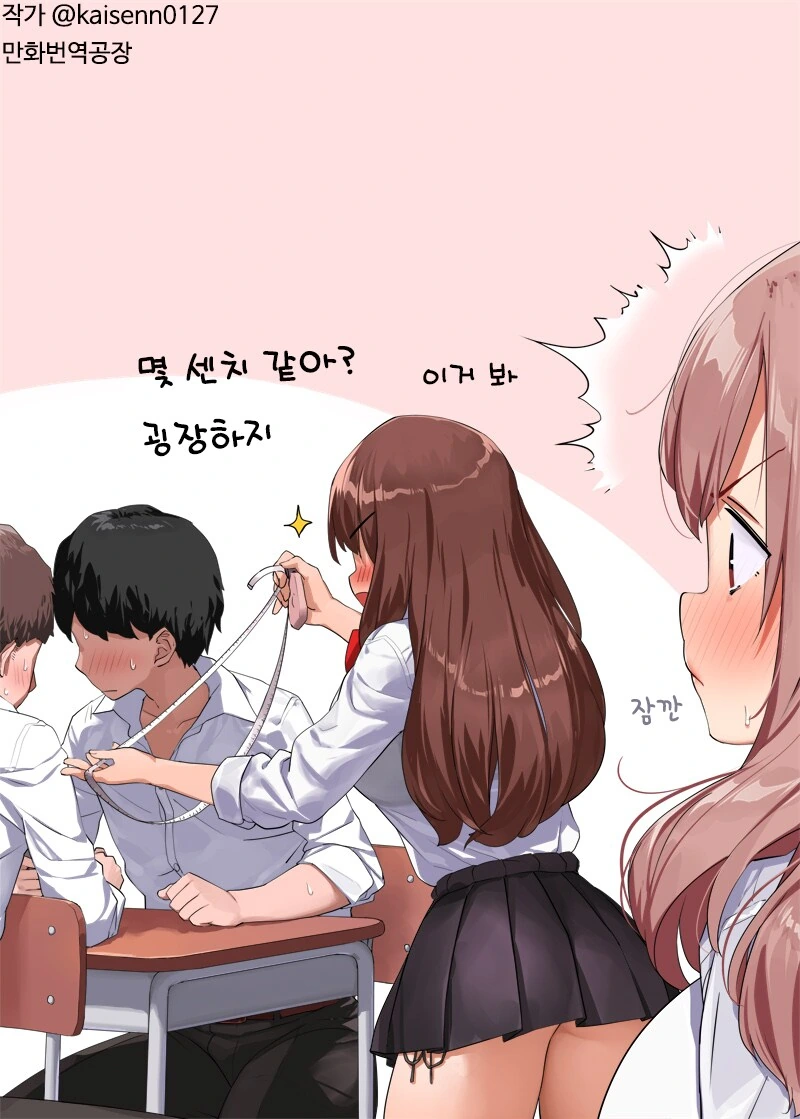 [끈ㅍㅌ] 사이즈 재는 만화 - 이미지 2