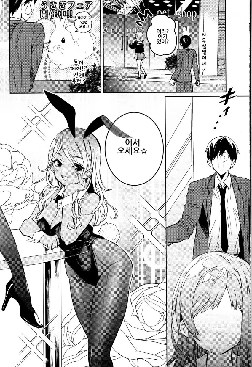 @) ㅇㅎ 토끼들 보러가는 만화.manhwa - 이미지 4