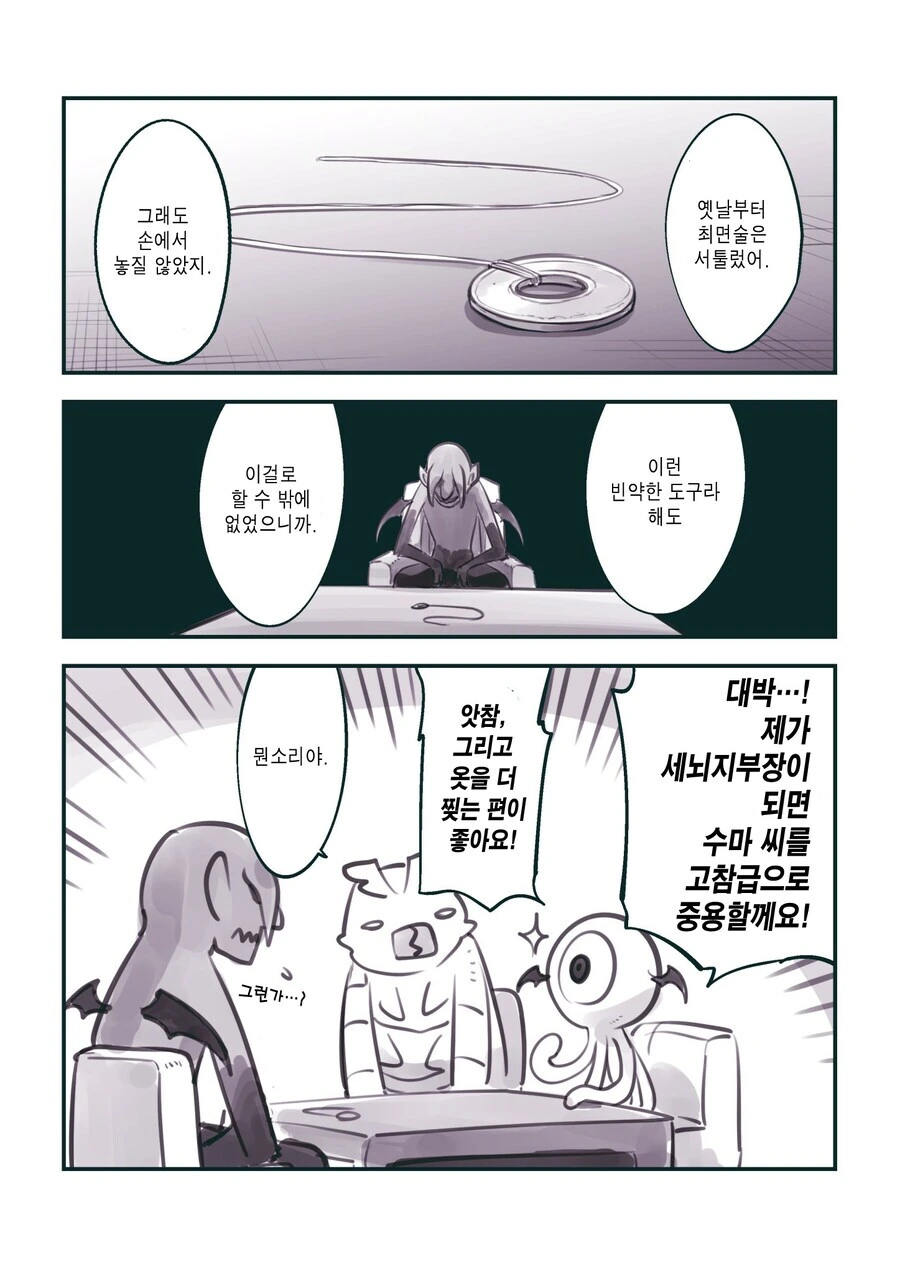 최면으로 잠재워서 ㅇㅎ짓을 하는 악마 만화.manga - 이미지 4