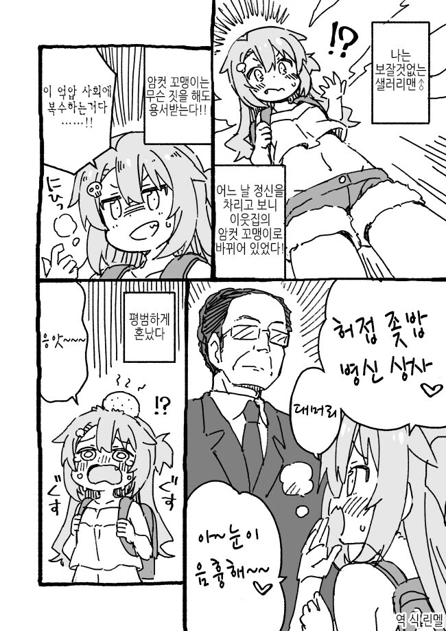 ㅇㅋ 꼬맹이 샐러리맨 manhwa