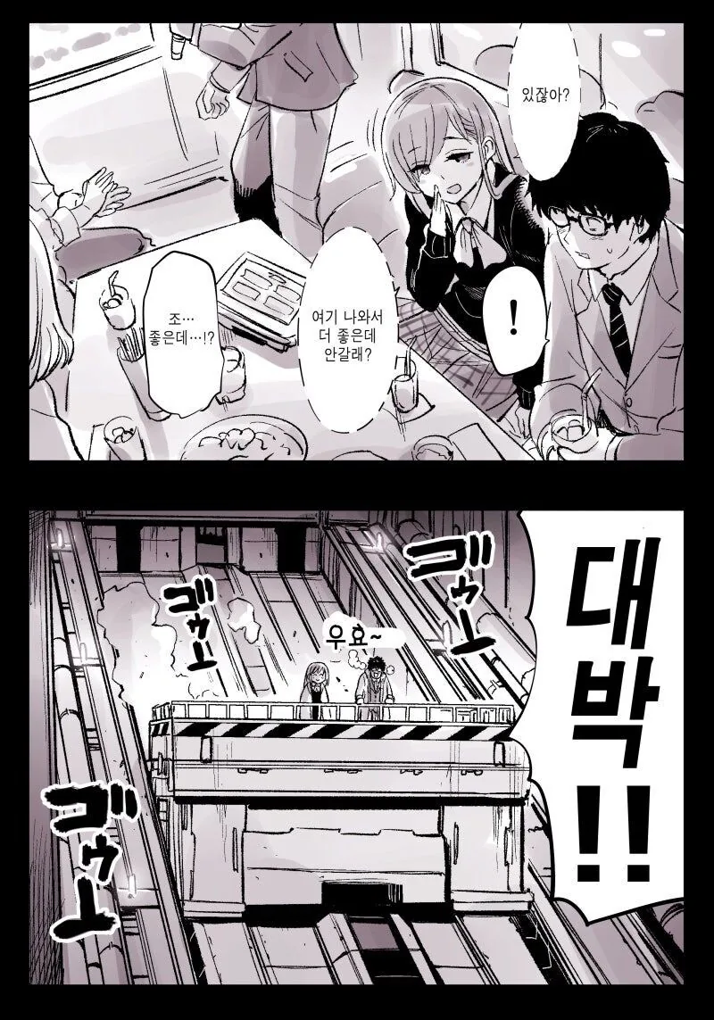 회식중 다른데 빠져가가자는 여자 동료.manhwa