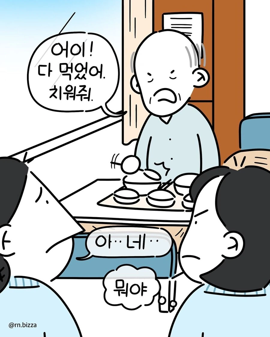 손님은 왕이고 환자는 신이다.manwha