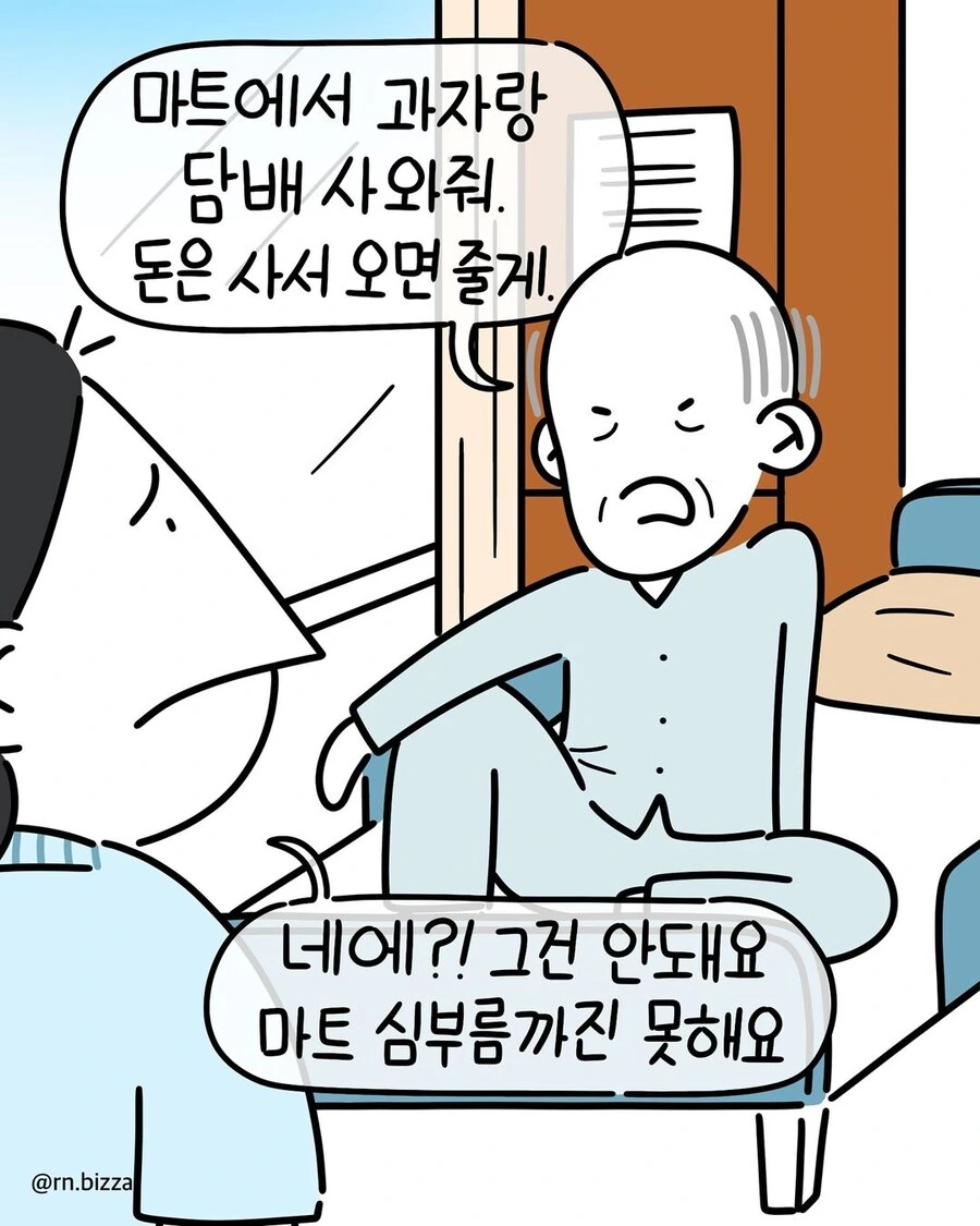 손님은 왕이고 환자는 신이다.manwha - 이미지 3