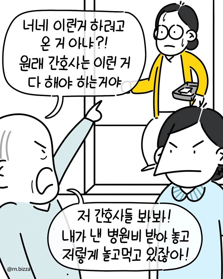 손님은 왕이고 환자는 신이다.manwha - 이미지 4