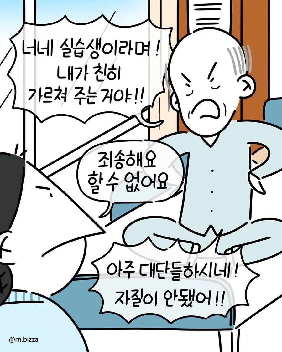 손님은 왕이고 환자는 신이다.manwha - 이미지 5