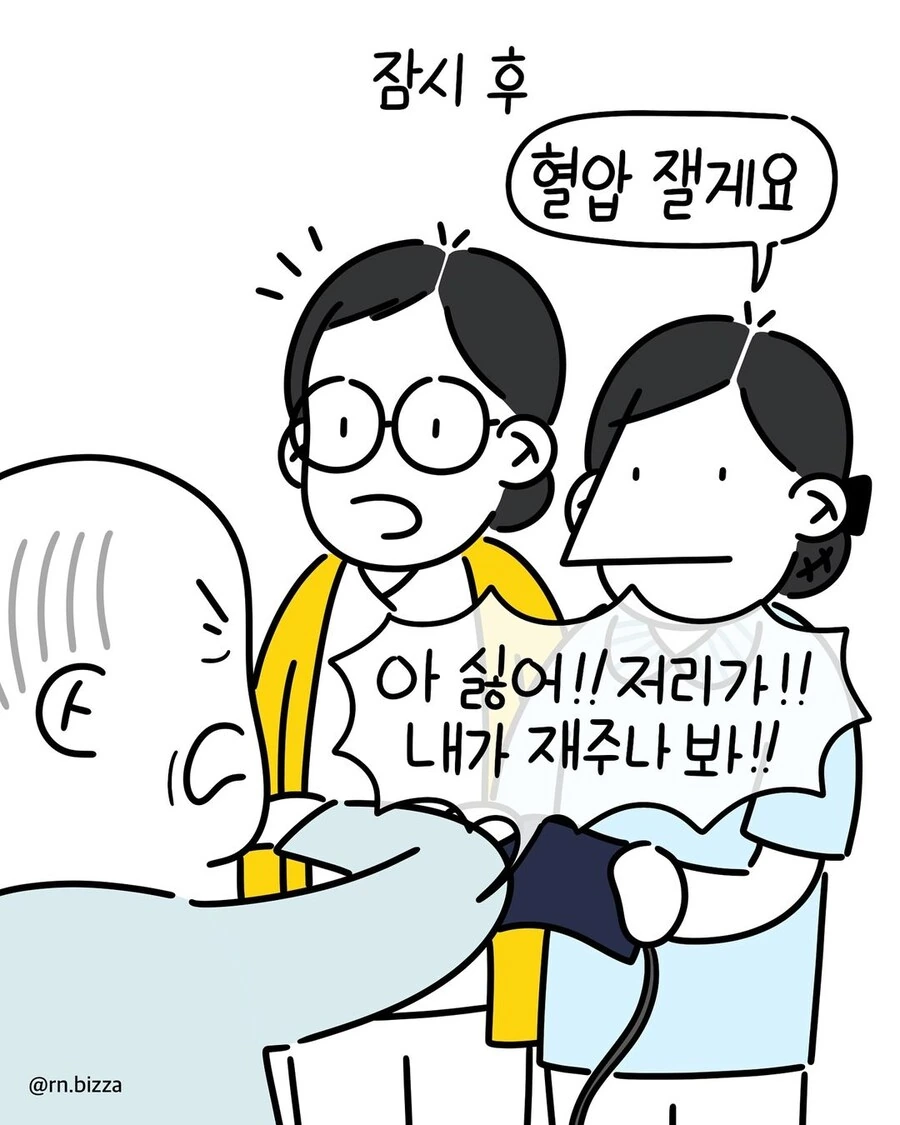 손님은 왕이고 환자는 신이다.manwha - 이미지 6