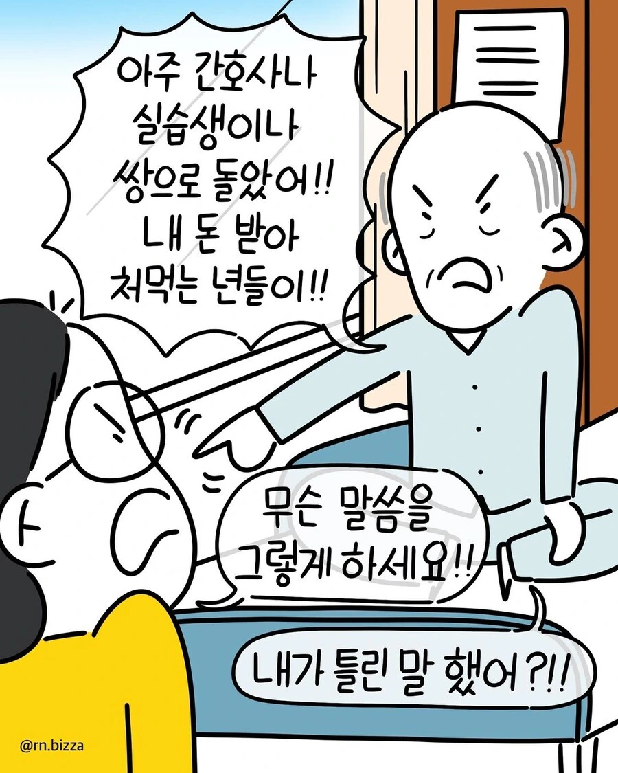 손님은 왕이고 환자는 신이다.manwha - 이미지 7