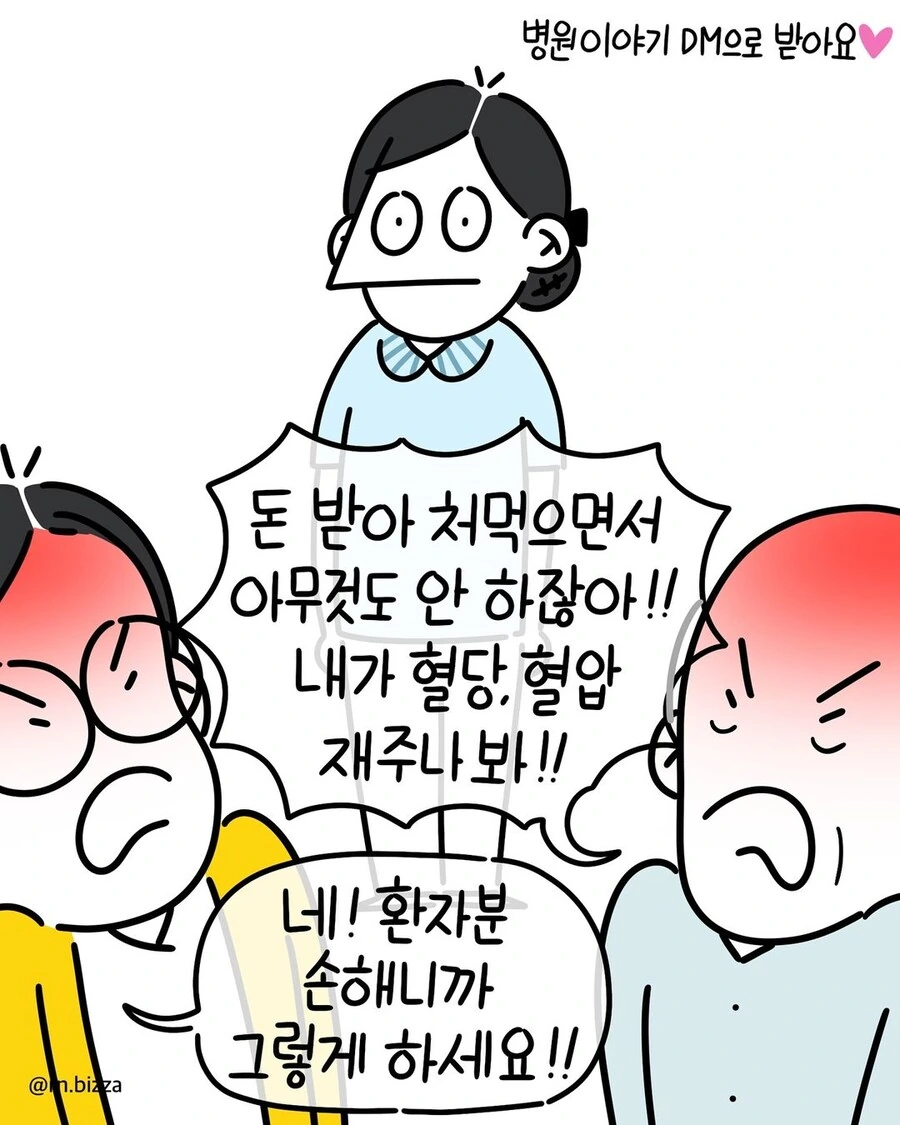 손님은 왕이고 환자는 신이다.manwha - 이미지 8