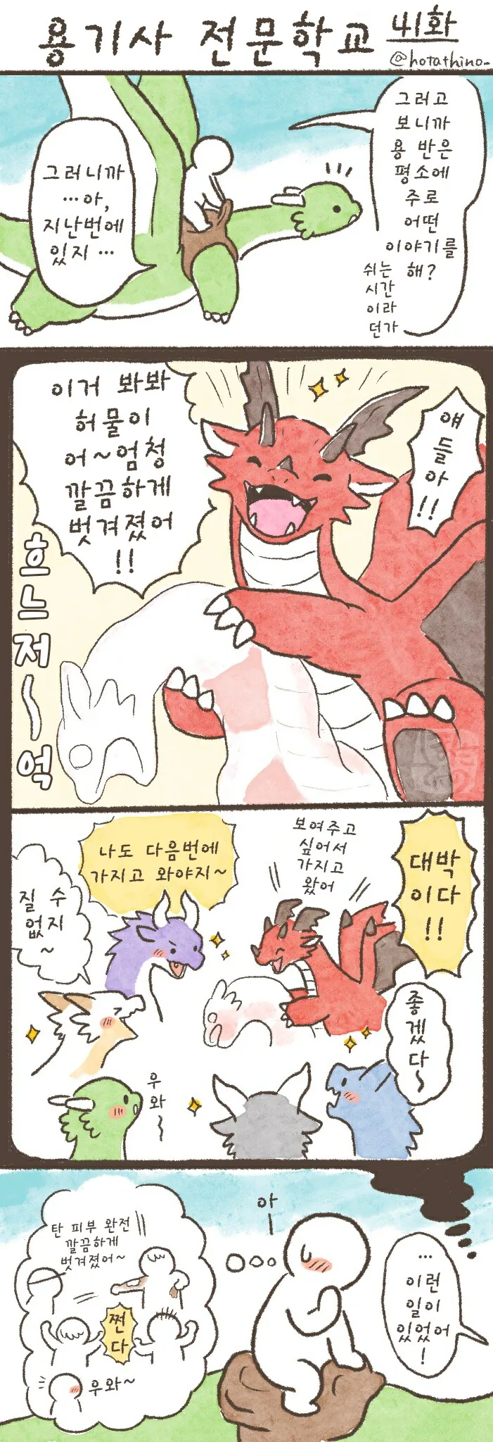 번역)용기사 전문학교 41.manhwa