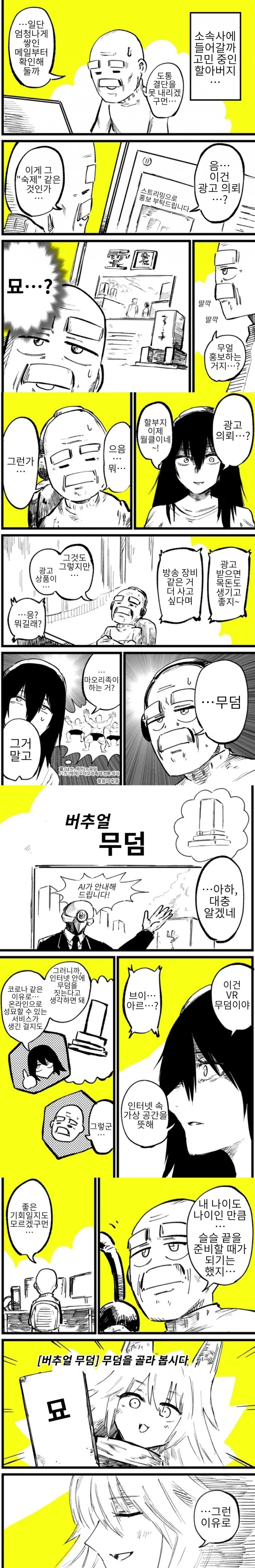 광고로 목돈 챙기는 할배 버튜버.manhwa