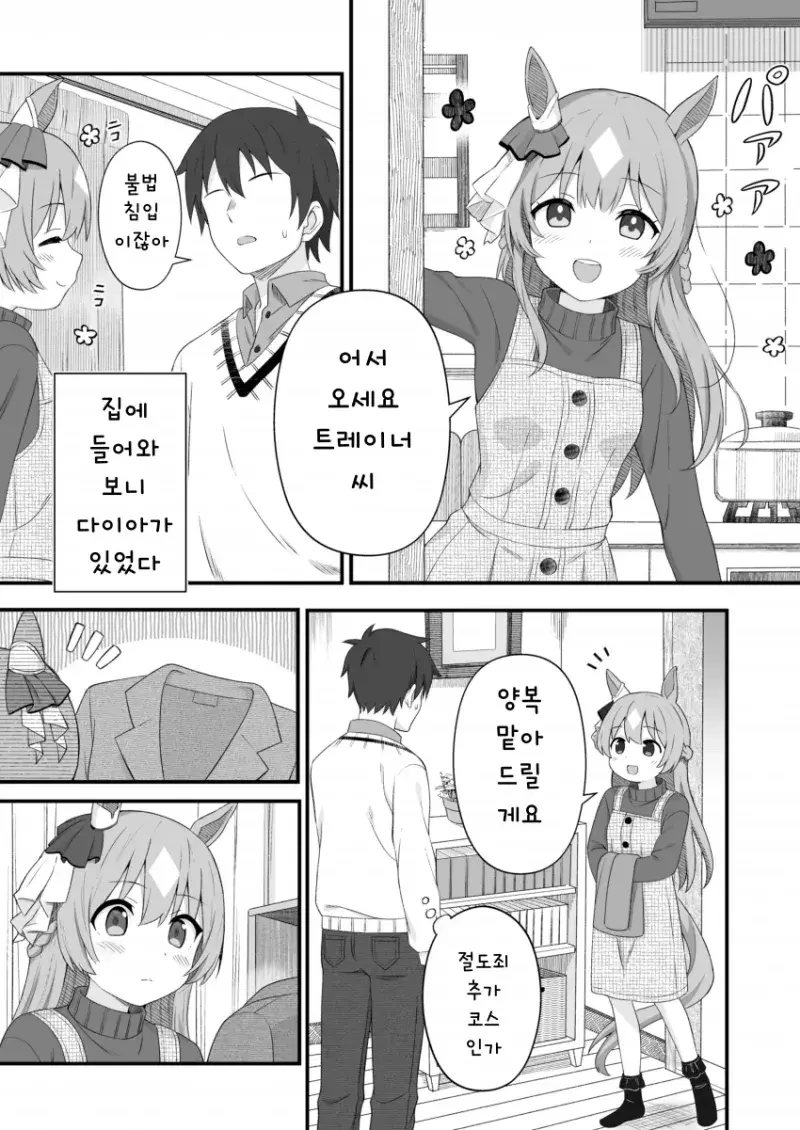 말딸) 냄새에 민감한 다이아.manga