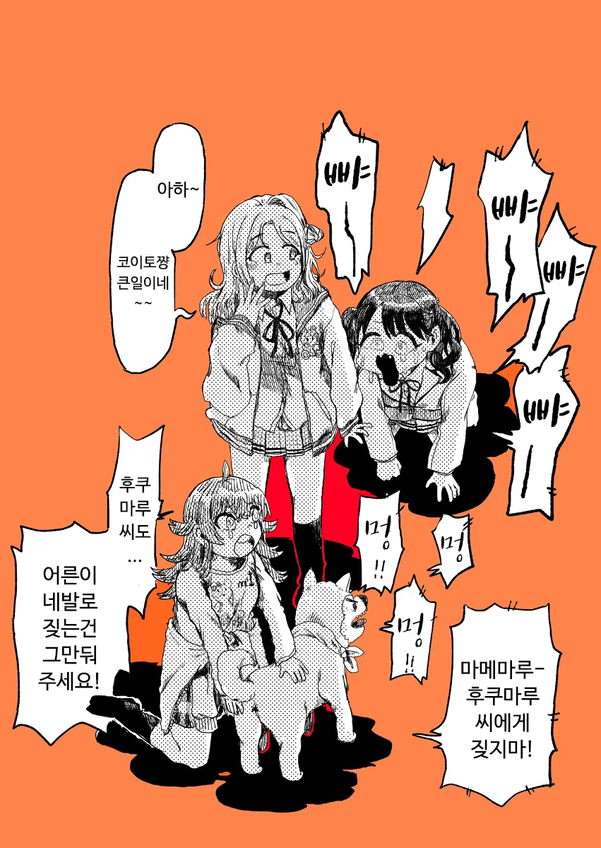 @) 코이토쨩과 마메마루.manga