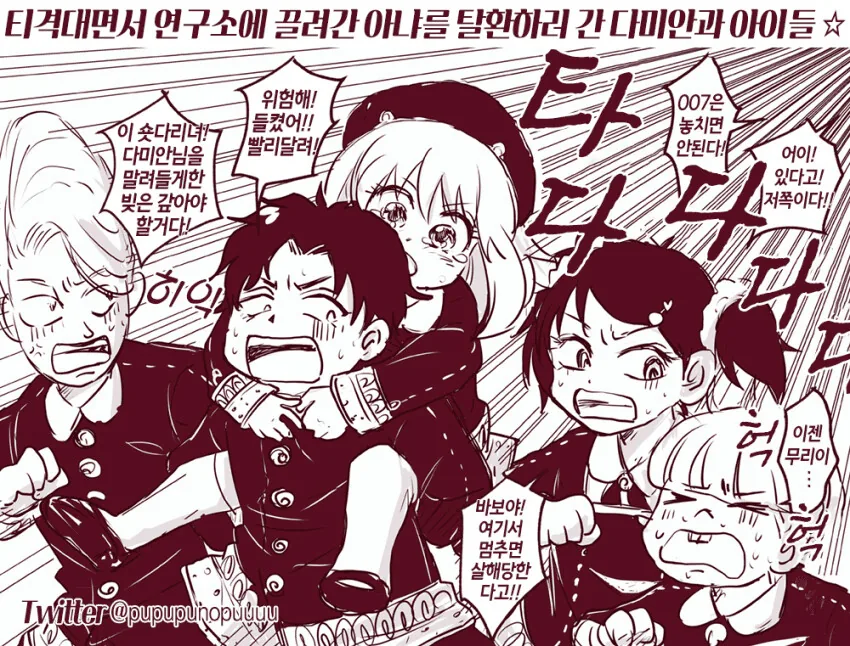 스파이패밀리)팬이 또 훔쳐간 전개.manga