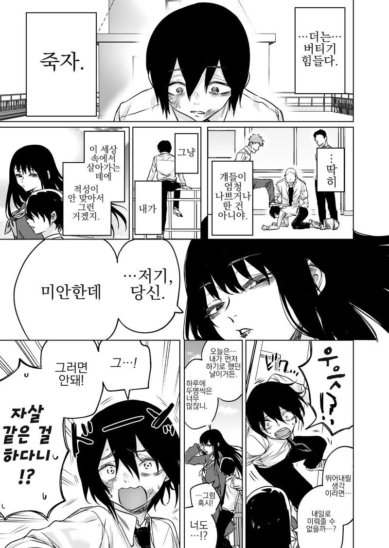 동반자살 후에 여친 생기는.manwha